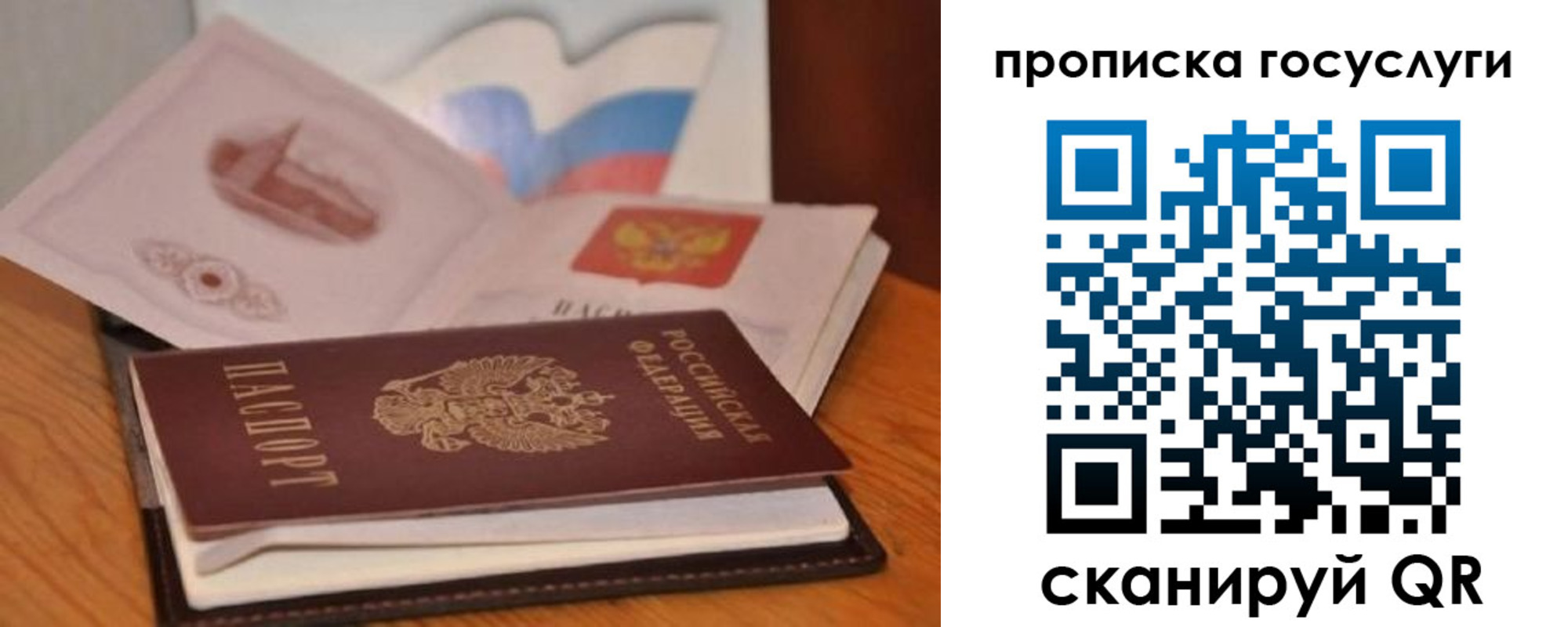 прописка в квартире в Беслане